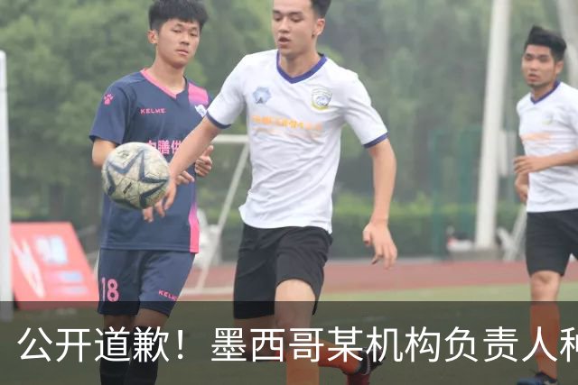 公开道歉！墨西哥某机构负责人种族歧视亚裔 身份曝光后辞职